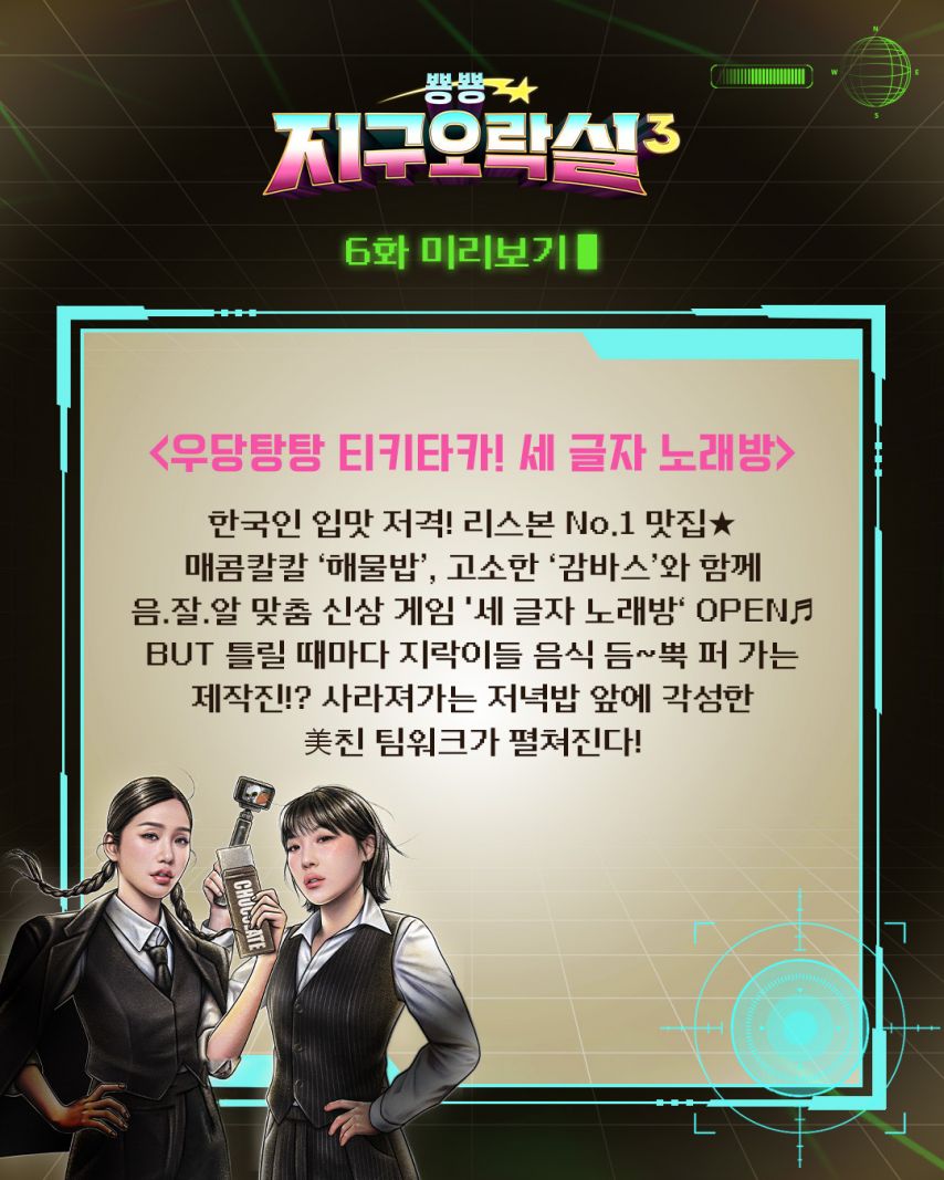 유진 미미 영지 은지 지구오락실