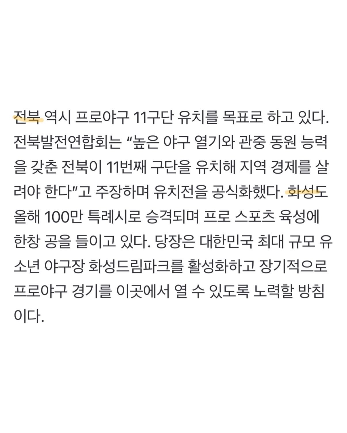 프로야구 유치 추진중인 지자체는 ‘5곳’