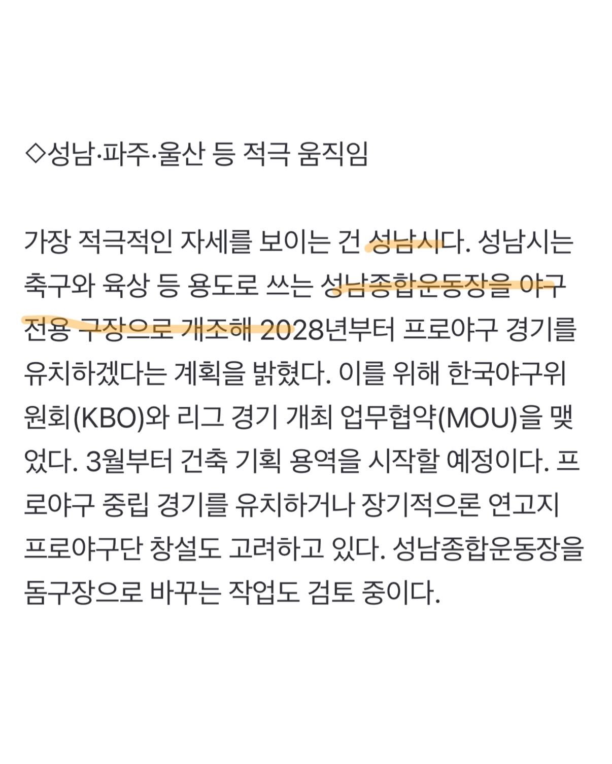 프로야구 유치 추진중인 지자체는 ‘5곳’