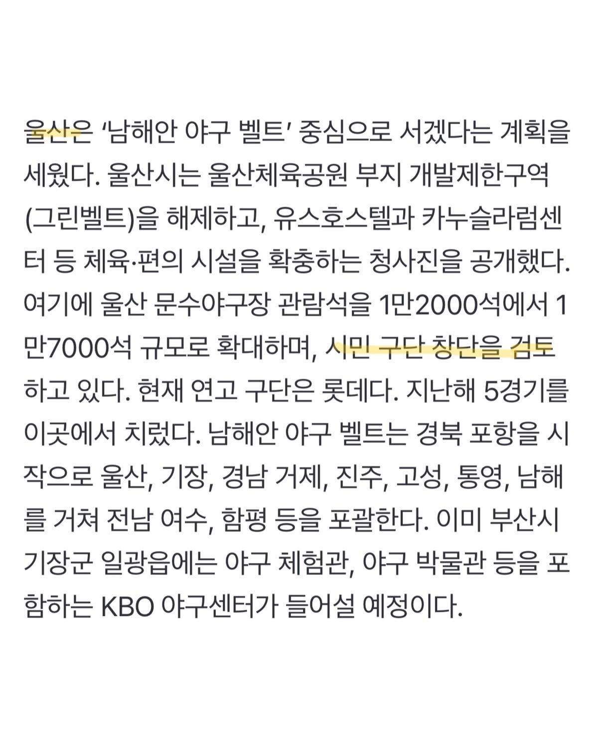 프로야구 유치 추진중인 지자체는 ‘5곳’