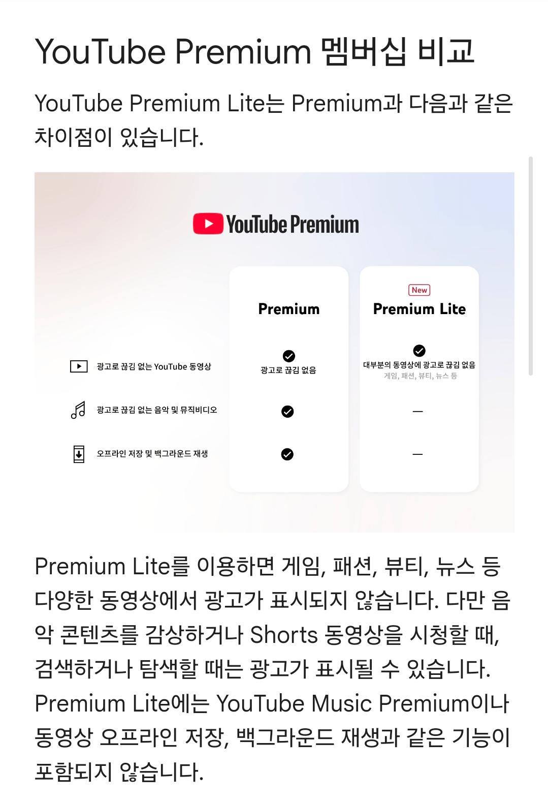 유튜브 프리미엄 라이트 출시
