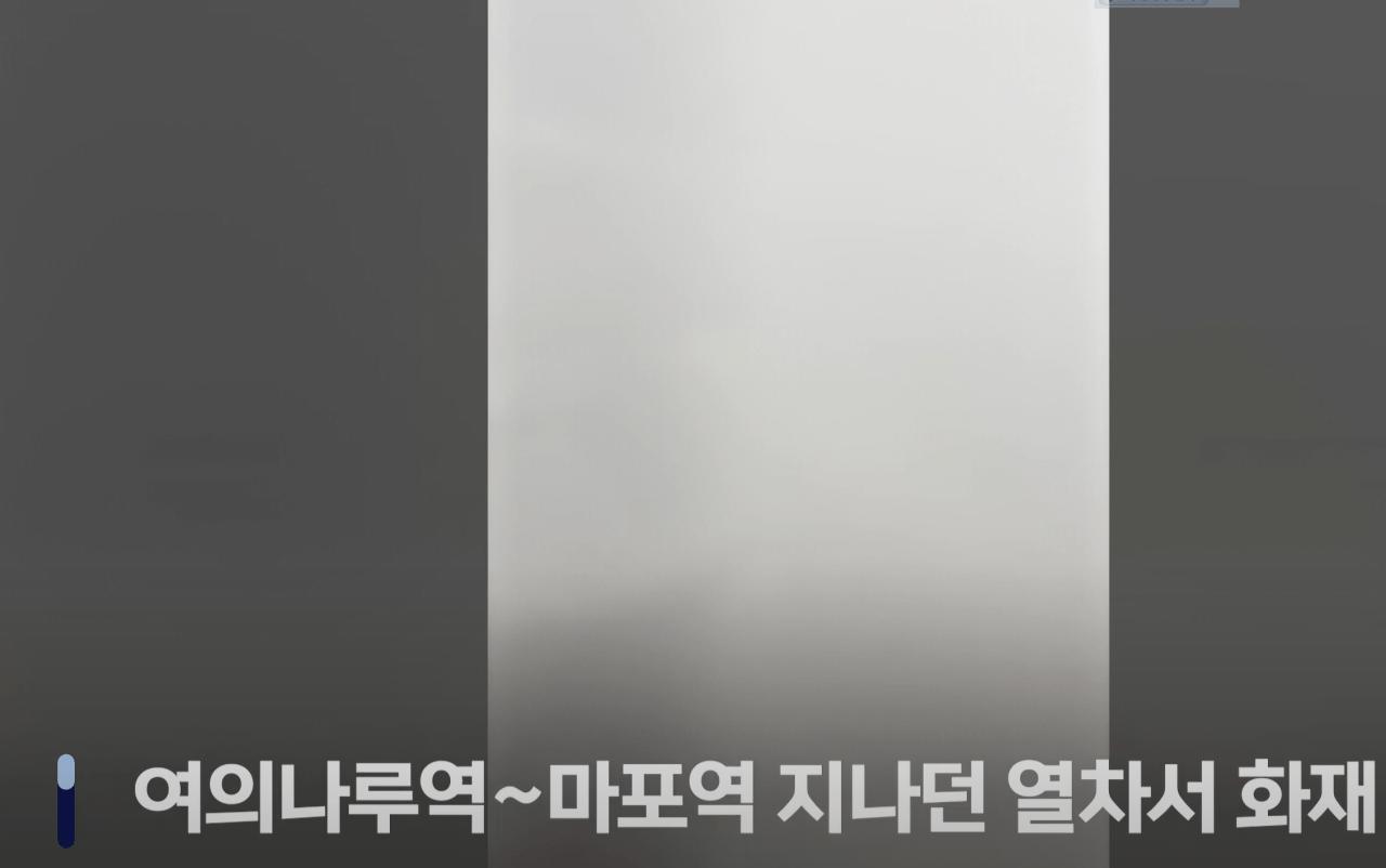 5호선 방화 용의자 도주하다 잡힘.
