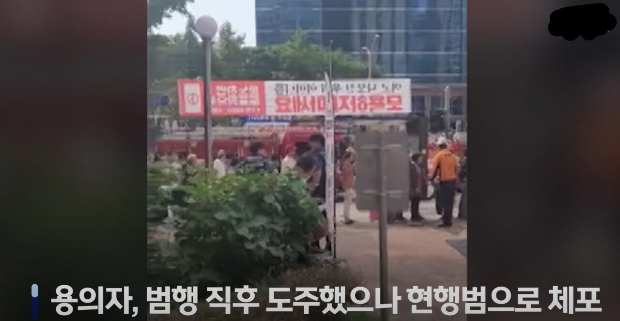 5호선 방화 용의자 도주하다 잡힘.