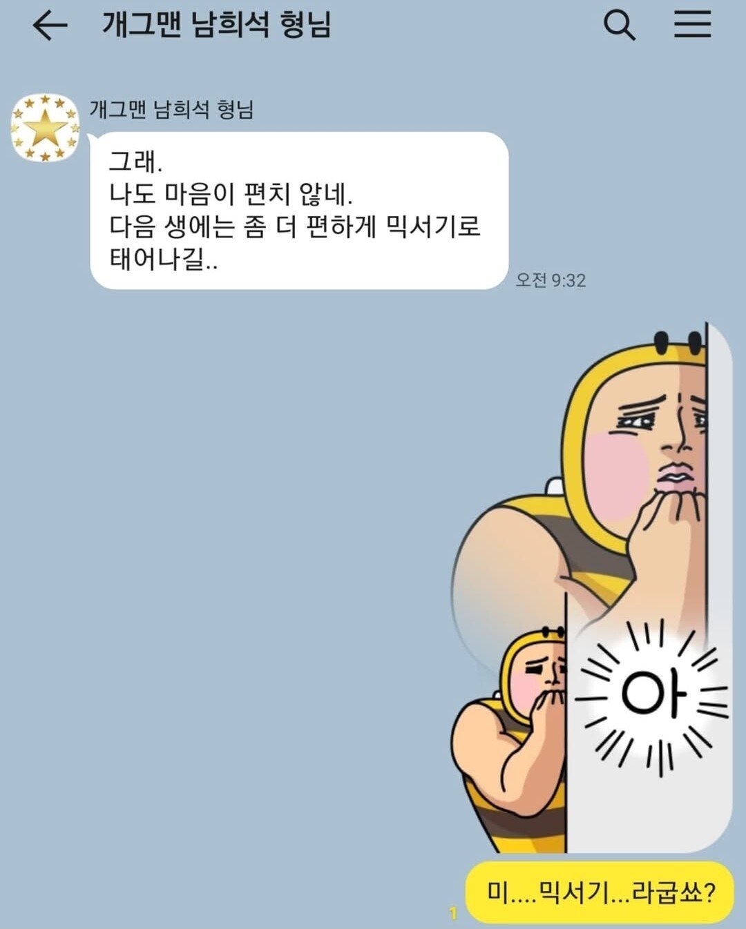 가짜뉴스를 개그로 대응하는 개그맨 박준형과 남희석