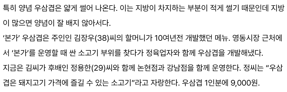 백종원 우삼겹 관련 제보받는다는 김재환PD