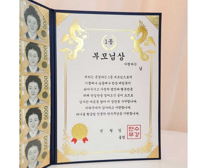 이플린 부모님 생신 어버이날 선물 용돈상장 + 돈보호 필름 세트, 02_1등 부모님상, 1세트, 1개