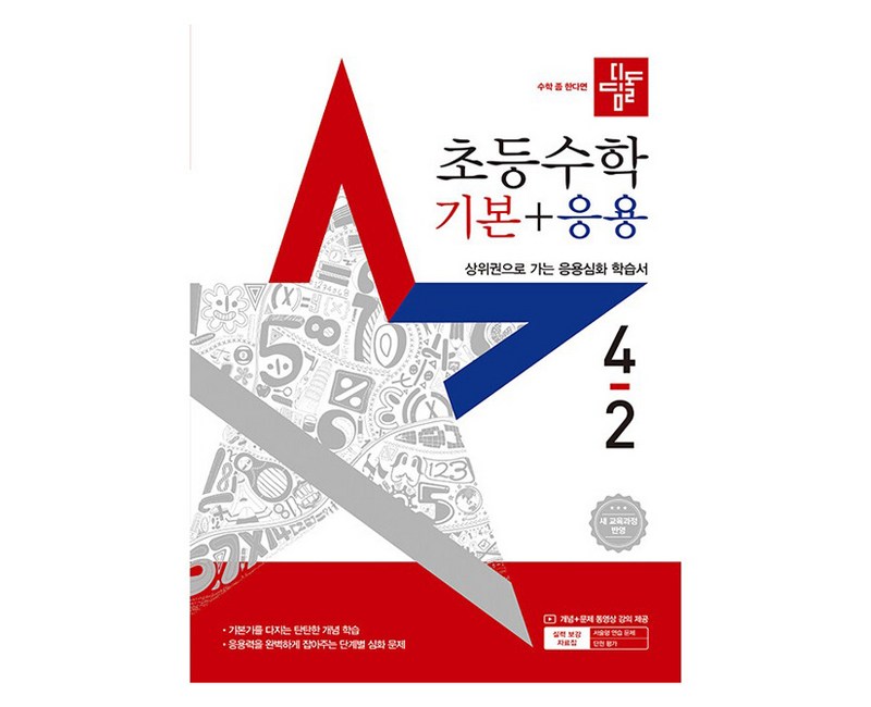 2025 디딤돌 초등 수학 기본 + 응용, 초등 4-2
