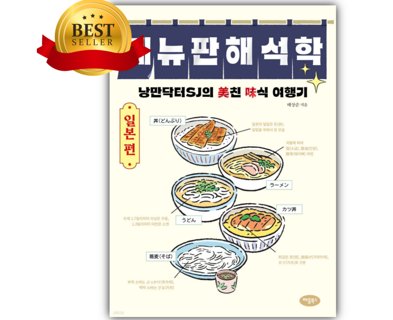 메뉴판 해석학 [쁘띠수첩+당근볼펜 세트]