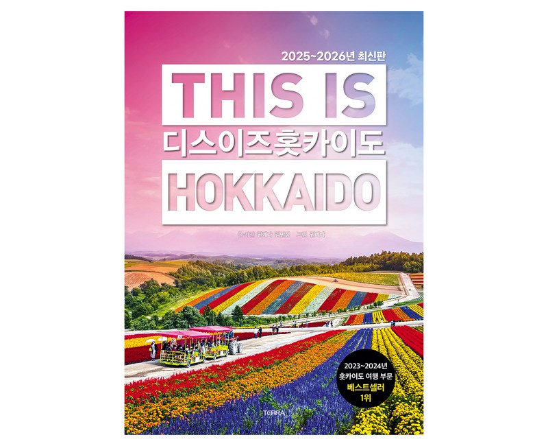 2025~2026 디스 이즈 홋카이도, 테라, 권예나, 김민정