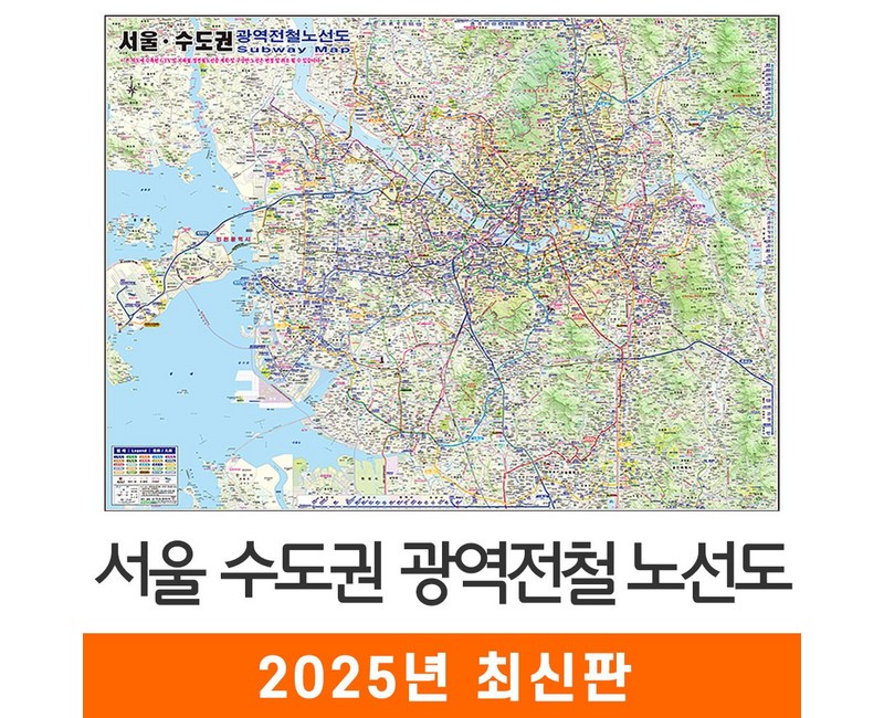 [지도코리아] 서울 수도권 광역전철노선도 (한글 영문) 150x111cm 코팅 중형 - 서울시 경기도 영어 전철노선도 지하철노선도 지도 전도