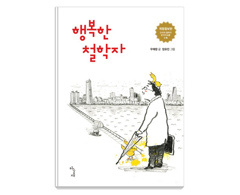 행복한 철학자, 우애령, 하늘재