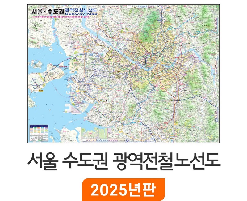 [지도코리아] 서울 수도권 광역전철노선도 (2개국병기) 110x79cm 코팅 소형 - 서울시 경기도 한글 영어 지하철노선도 철도 GTX 전철 지하철 노선 지도 전도 최신판