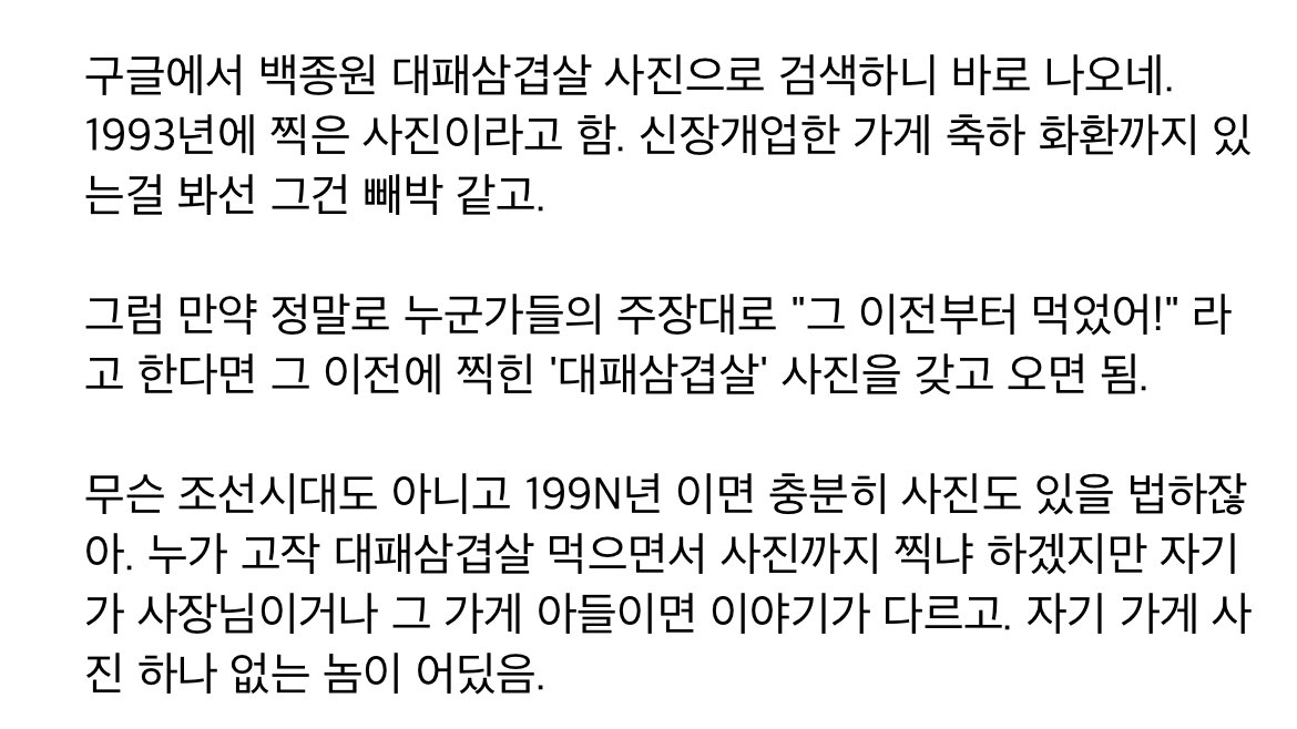 새벽에 백종원으로 ㅈㄴ 싸우던 1990년대 대패삼겹살 사진이 없는 이유