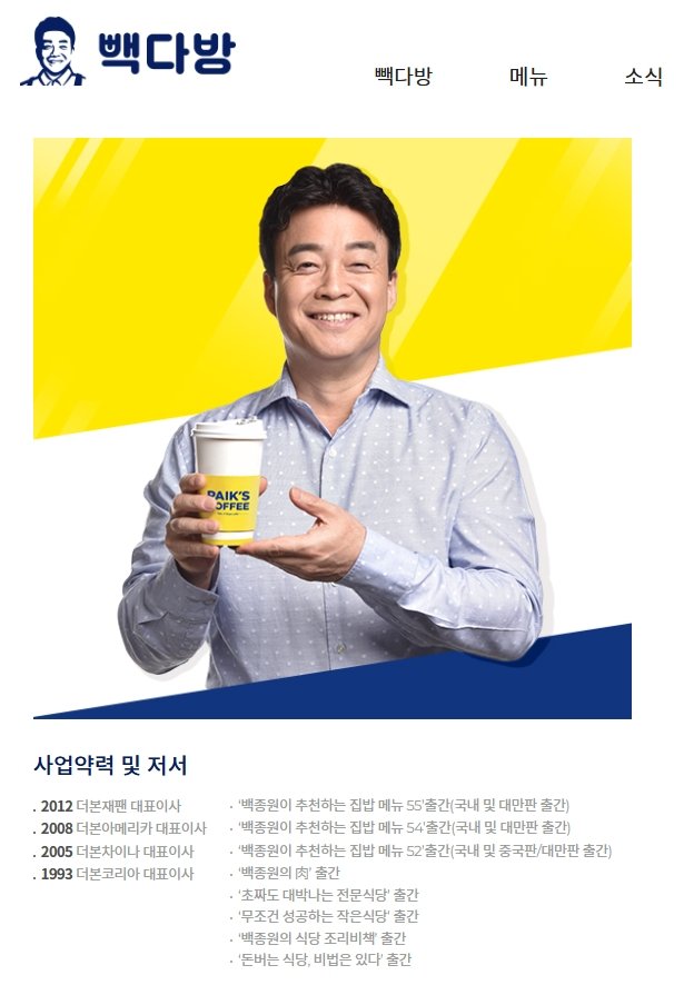 아이스 아메리카노 유행시킨것도 백종원임