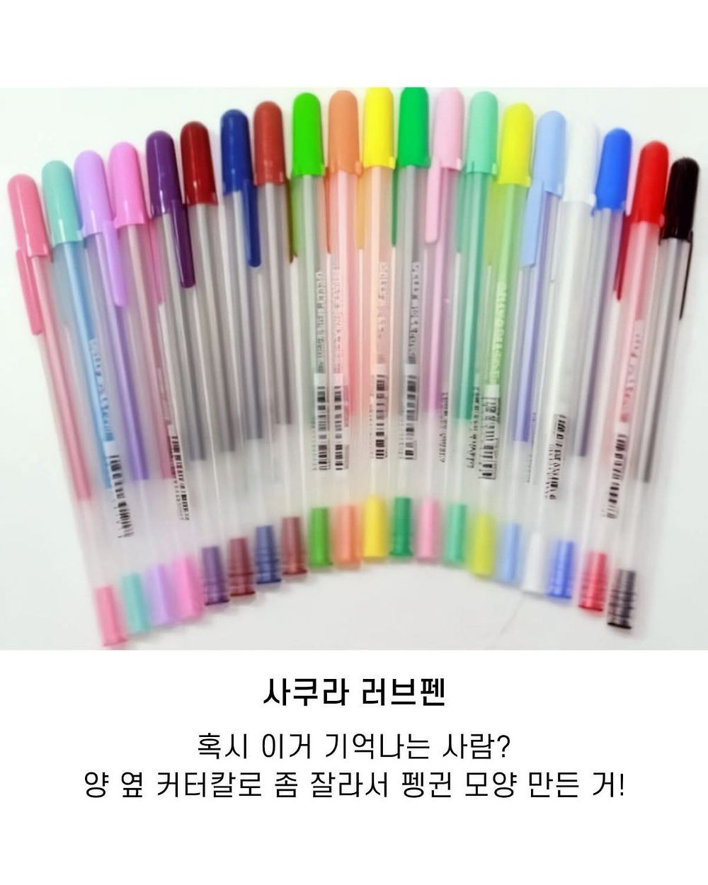 90년대~00년대 필기 도구들