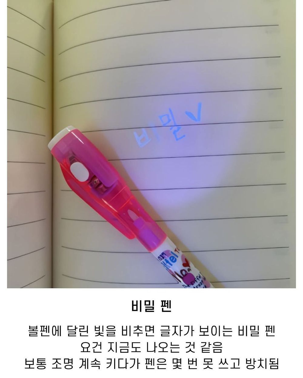90년대~00년대 필기 도구들