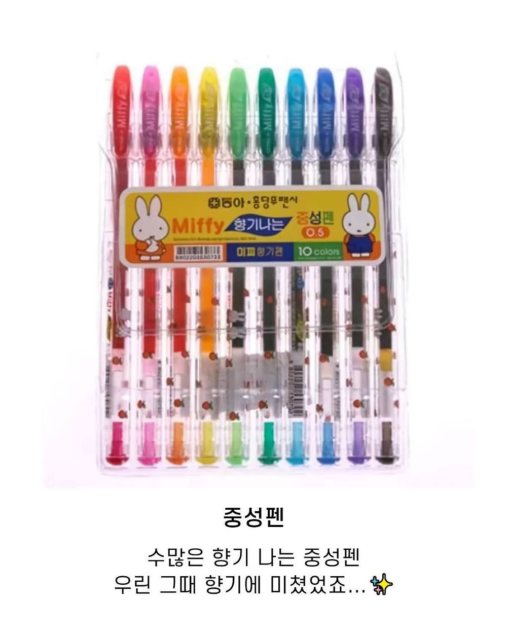 90년대~00년대 필기 도구들