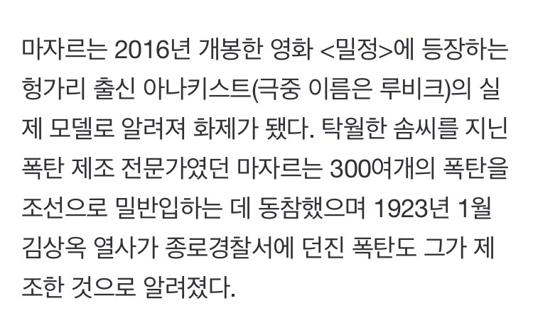 영화 '밀정' 속 푸른 눈의 아나키스트 정체 밝혀졌다