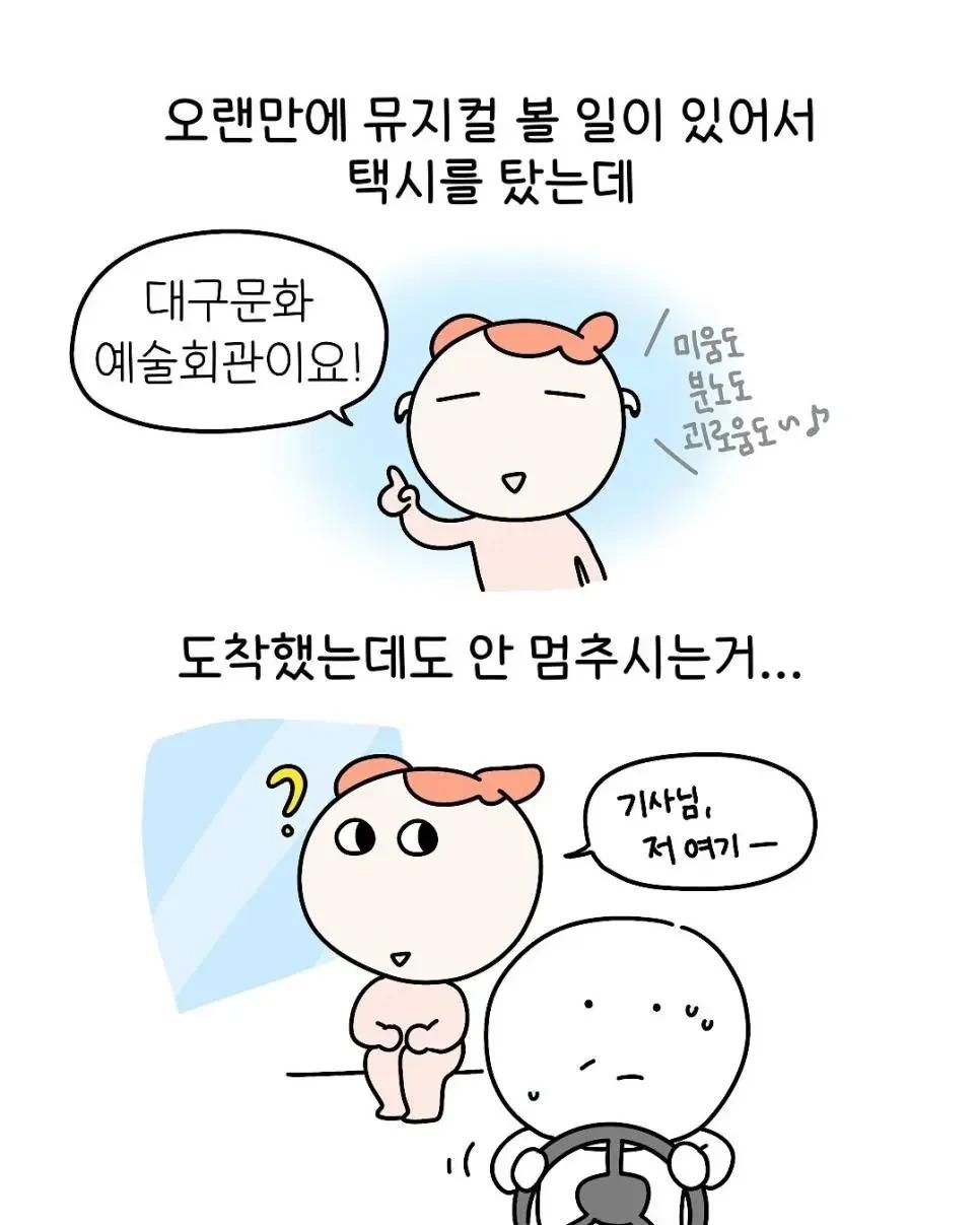 택시기사 딸이 되어 버린 썰