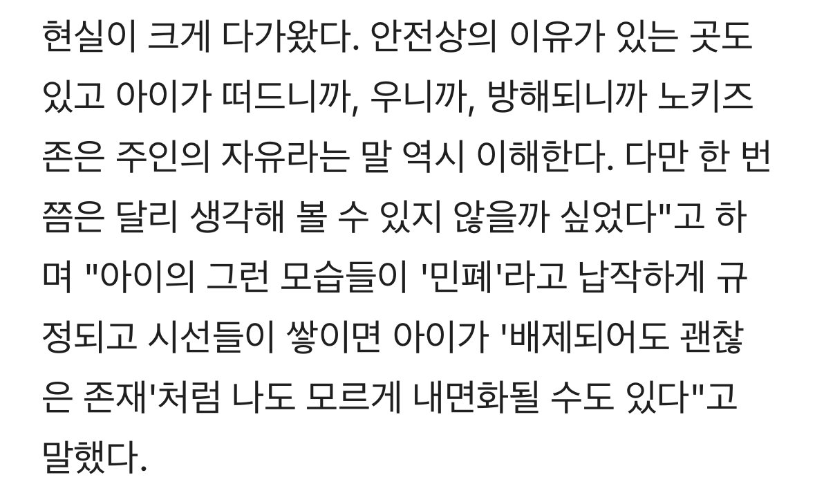 임현주, '노키즈존' 비판 "개인의 행동 아닌 전체를 묶어 배제하는 것"