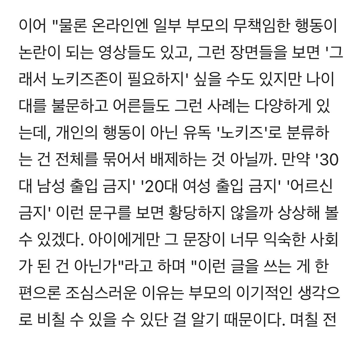 임현주, '노키즈존' 비판 "개인의 행동 아닌 전체를 묶어 배제하는 것"