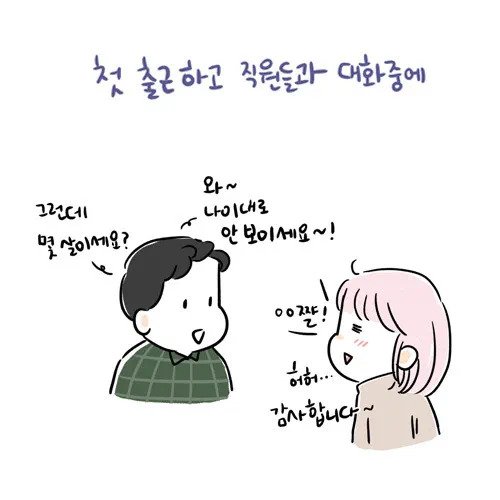 요즘 30대는 정말 다 듣는다는 소리