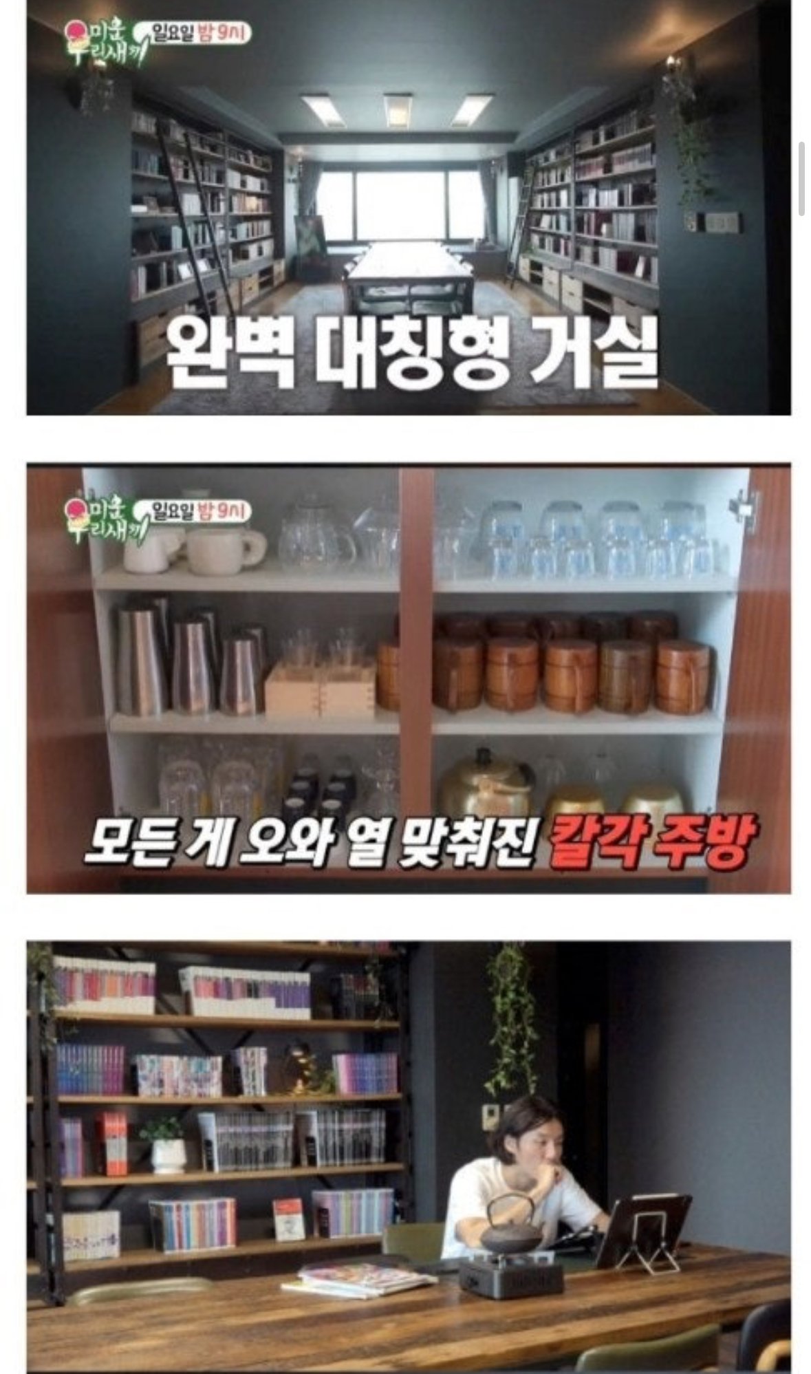 미우새에서 공개된 배우 윤시윤 집 상태ㄷㄷㄷ