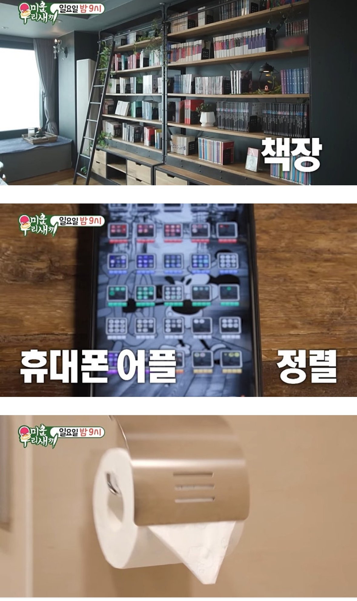 미우새에서 공개된 배우 윤시윤 집 상태ㄷㄷㄷ