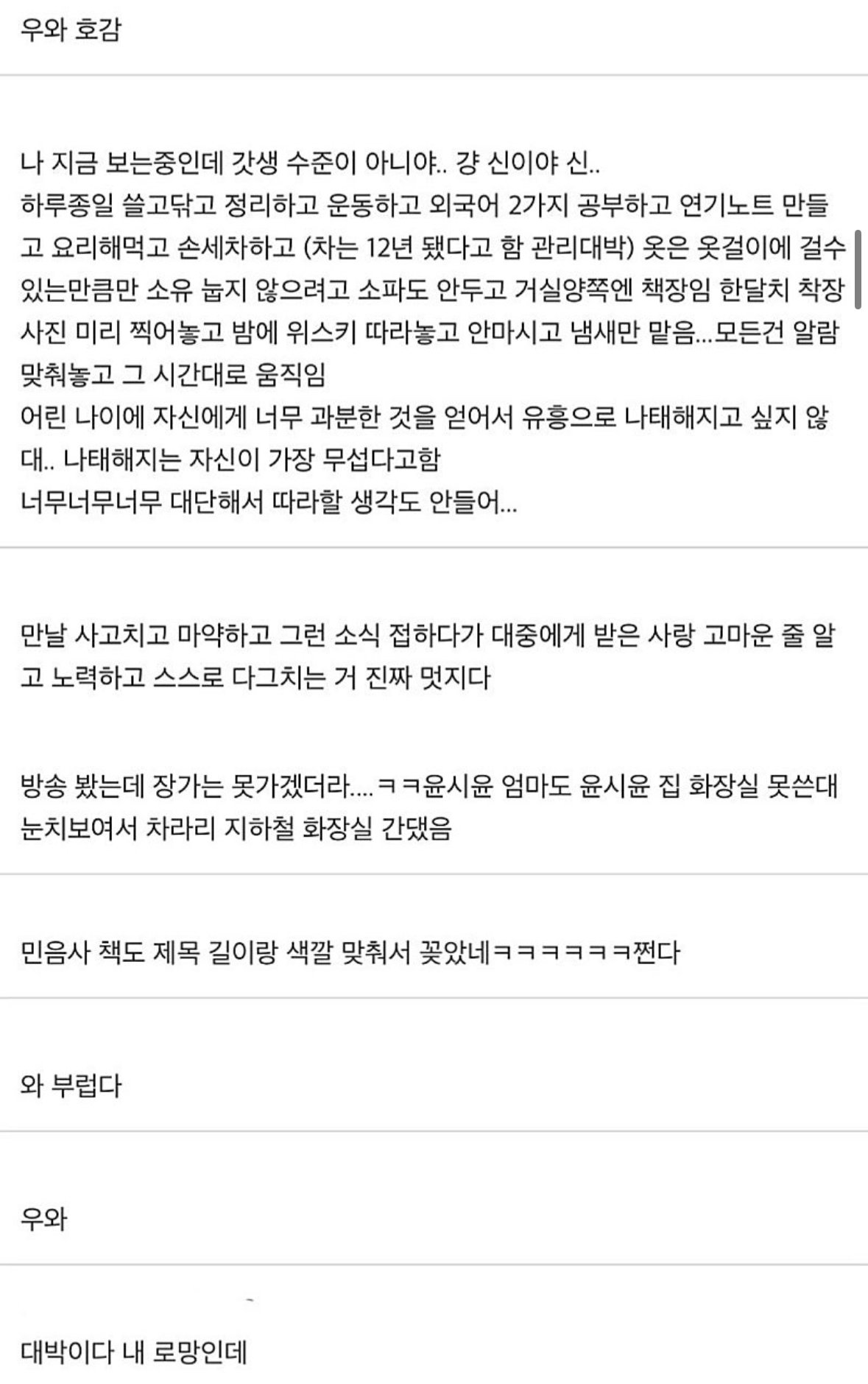 미우새에서 공개된 배우 윤시윤 집 상태ㄷㄷㄷ
