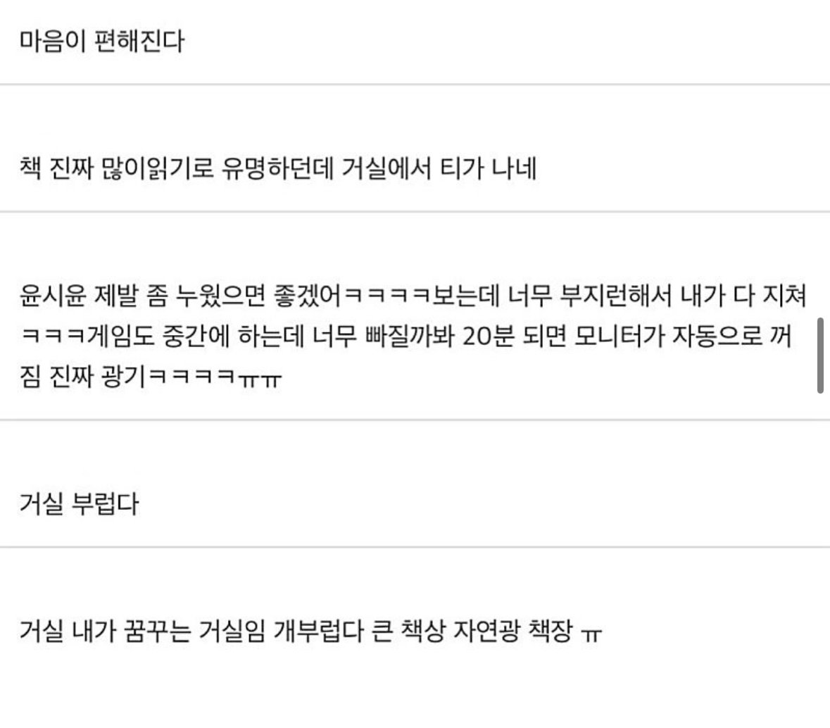 미우새에서 공개된 배우 윤시윤 집 상태ㄷㄷㄷ