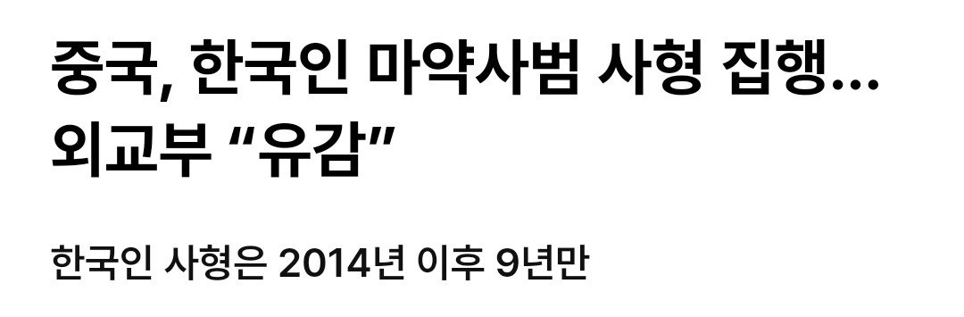한국인 베트남에서 사형선고 ㄷㄷㄷ