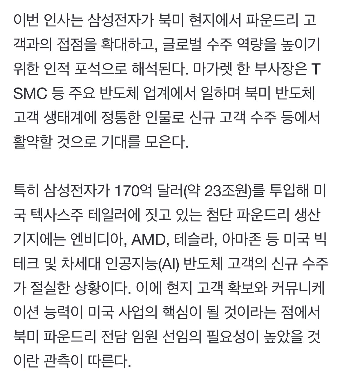 [단독] 삼성전자, TSMC에서 21년 일한 파운드리 전문가 영입