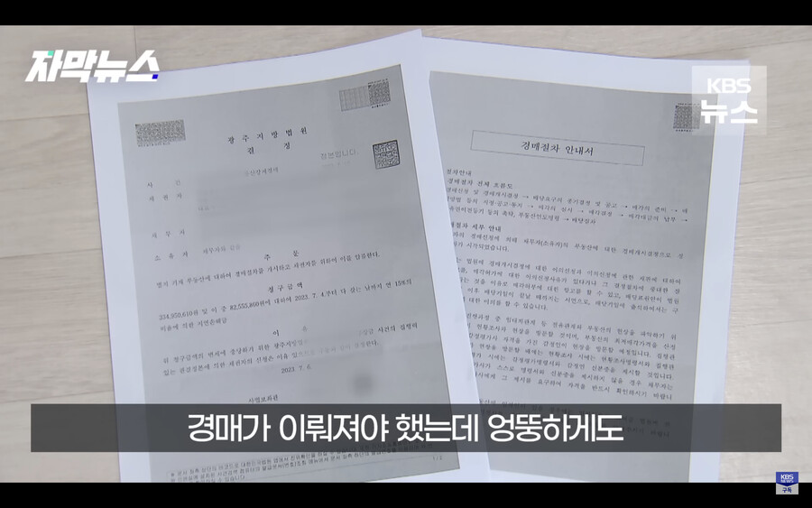 갑자기 은행에서 자기 아파트가 경매에 넘어갔다는 전화를 받은 남성 ㄷㄷ