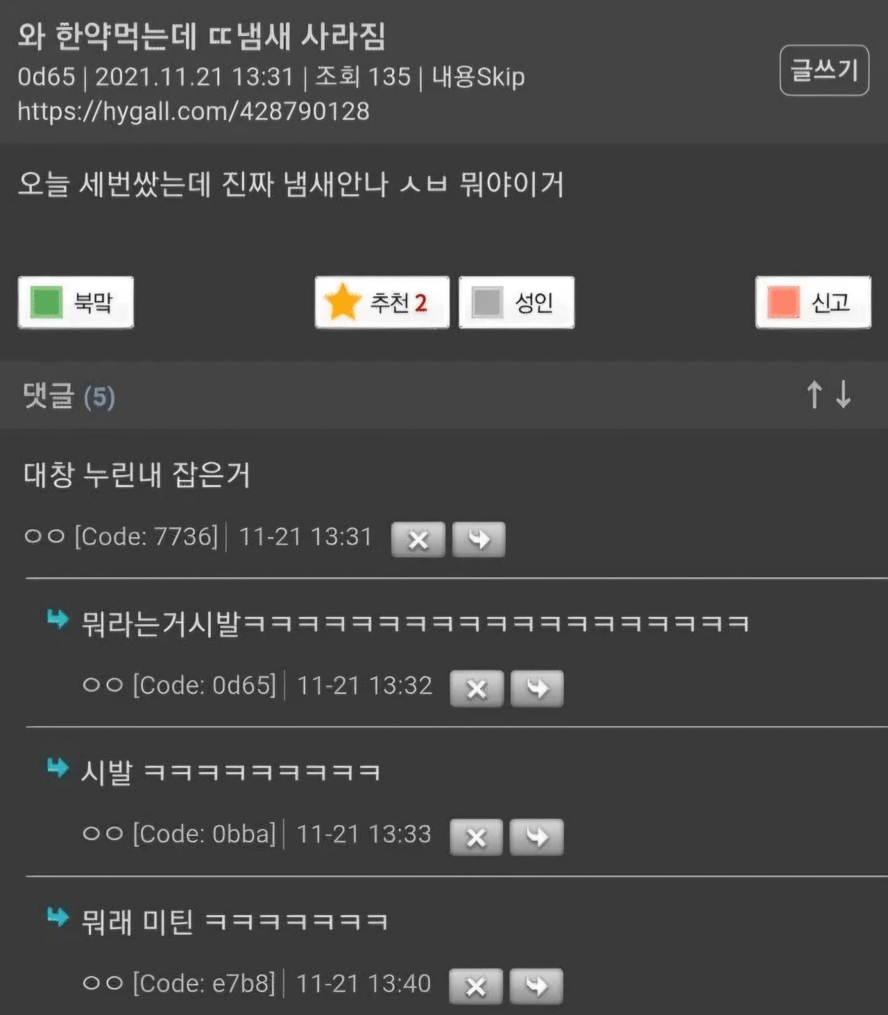 와 한약먹는데 ㄸ냄새 사라짐