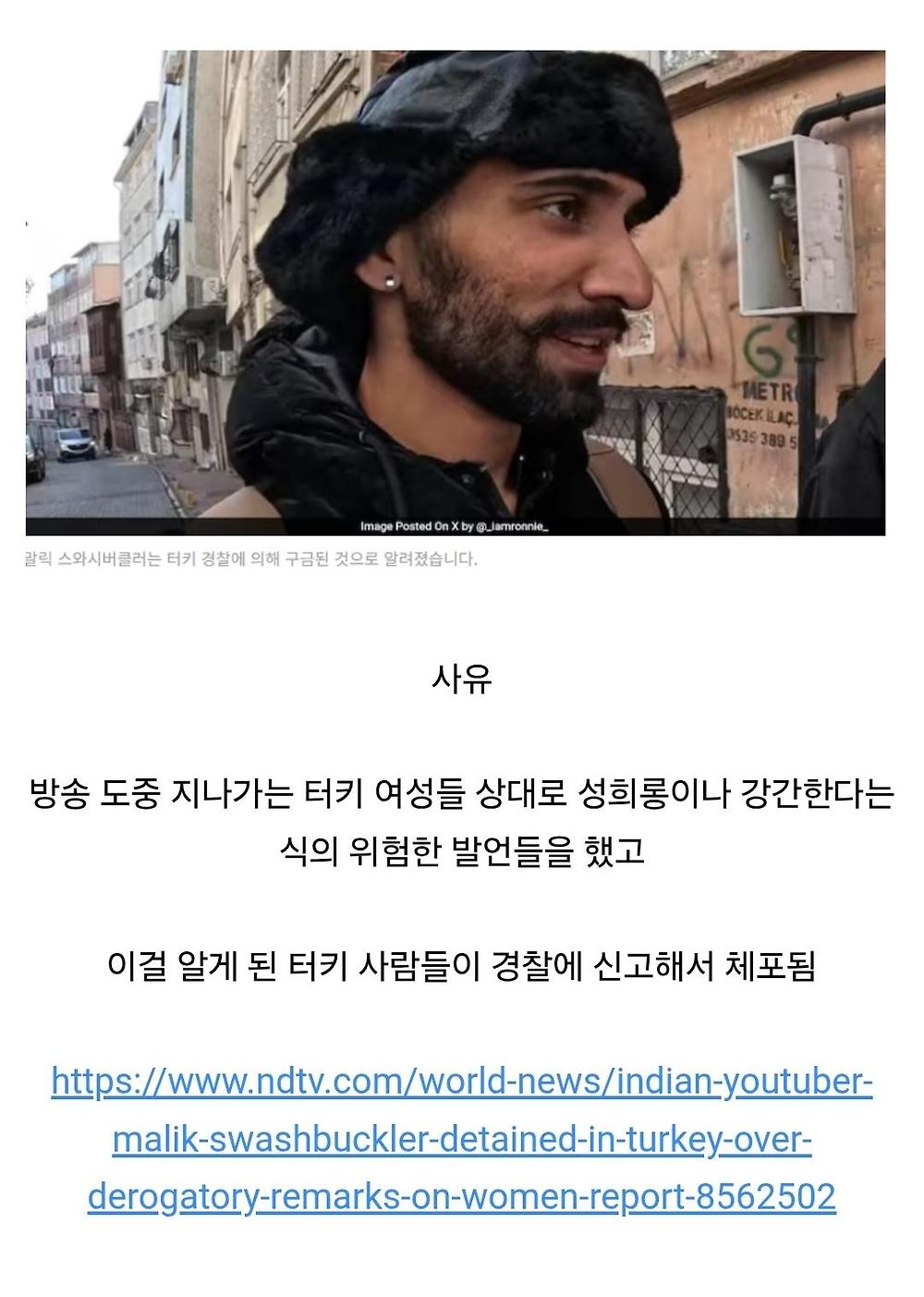 터키에서 체포 된 인도유튜버