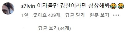 인스타에서 욕먹고있는 여경 두 명 ㄷㄷㄷ