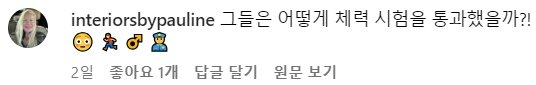 인스타에서 욕먹고있는 여경 두 명 ㄷㄷㄷ