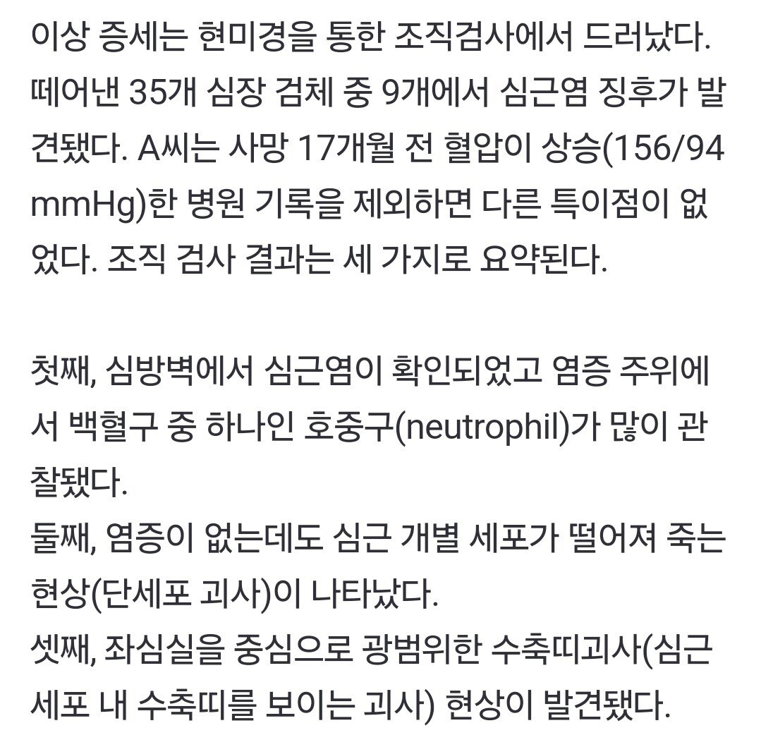 한국 첫 코로나 백신 사망자…22세 남자 심장서 발견된 것