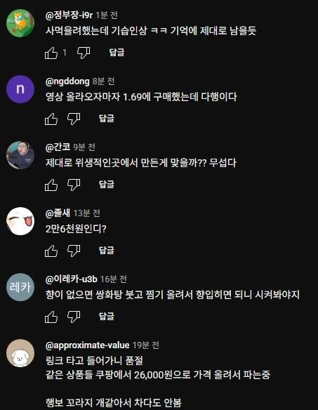 유튜버가 영상올리자마자 가격인상함 ㅋㅋㅋ