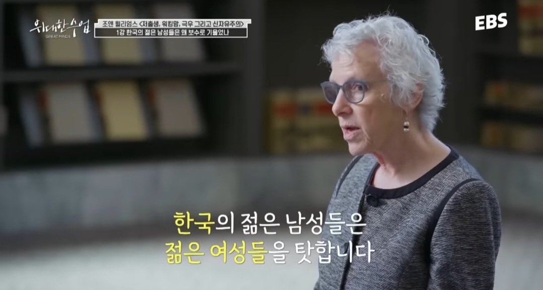하버드교수 : 한국의 젊은 남성은 여성을 탓하고 경쟁하려한다
