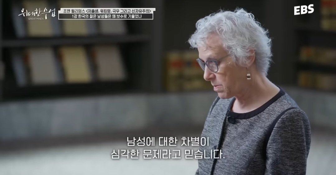 하버드교수 : 한국의 젊은 남성은 여성을 탓하고 경쟁하려한다