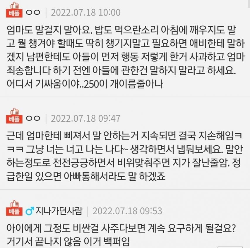 250만원짜리 자전거 안사준다고 보름 넘게 말 안하는 아들