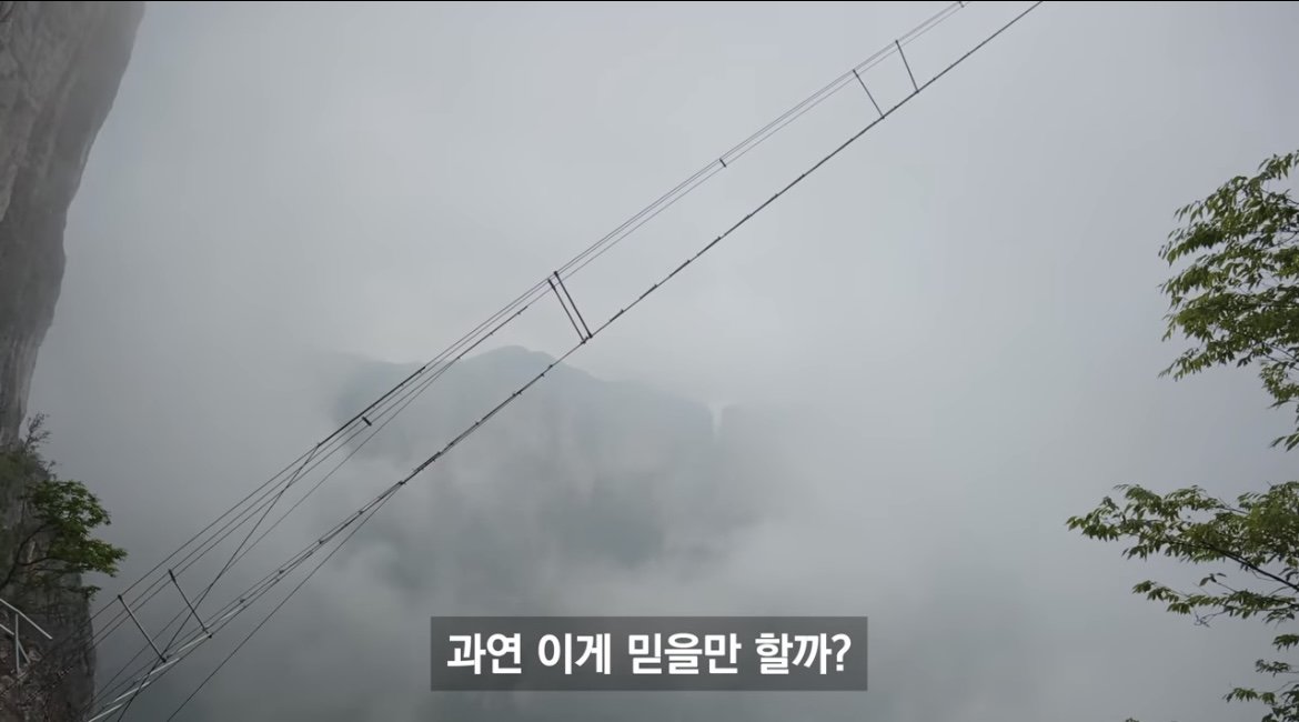 중국 장가계 1500m 하늘사다리 체험해본 유튜버