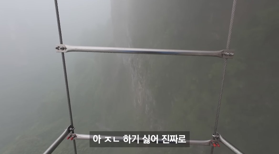 중국 장가계 1500m 하늘사다리 체험해본 유튜버