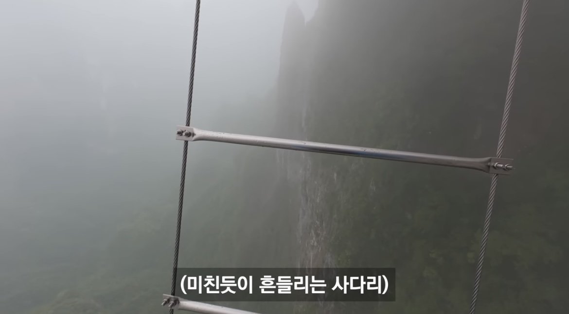 중국 장가계 1500m 하늘사다리 체험해본 유튜버