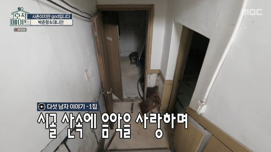 god 연습생 시절 살던 숙소가 철거된다고 하자 바로 사겠다는 쭈니형 ㄷㄷ