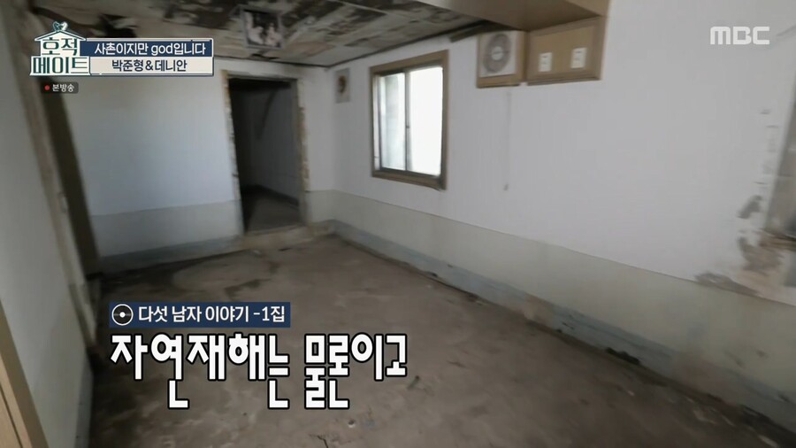 god 연습생 시절 살던 숙소가 철거된다고 하자 바로 사겠다는 쭈니형 ㄷㄷ
