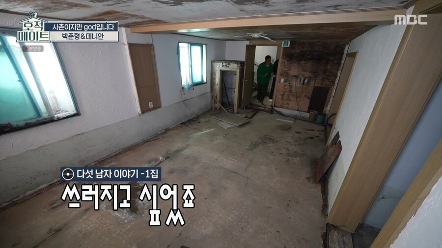 god 연습생 시절 살던 숙소가 철거된다고 하자 바로 사겠다는 쭈니형 ㄷㄷ