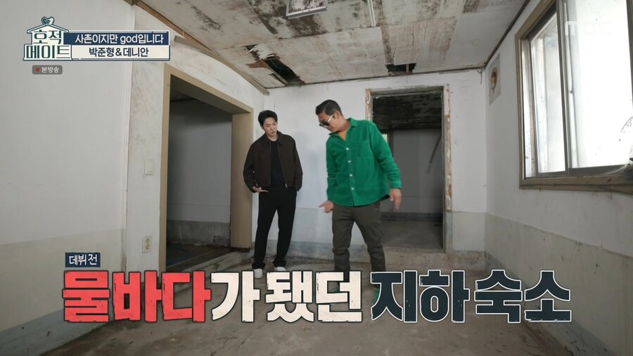 god 연습생 시절 살던 숙소가 철거된다고 하자 바로 사겠다는 쭈니형 ㄷㄷ