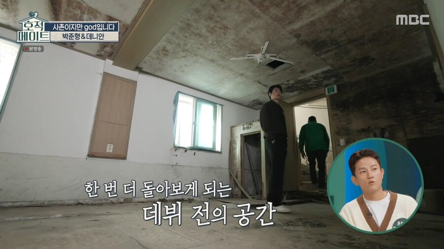god 연습생 시절 살던 숙소가 철거된다고 하자 바로 사겠다는 쭈니형 ㄷㄷ